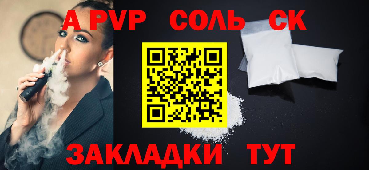APVP кристаллы  Альфа ПВП  Вход с VPN  Орехово-Зуево  APVP Соль 
