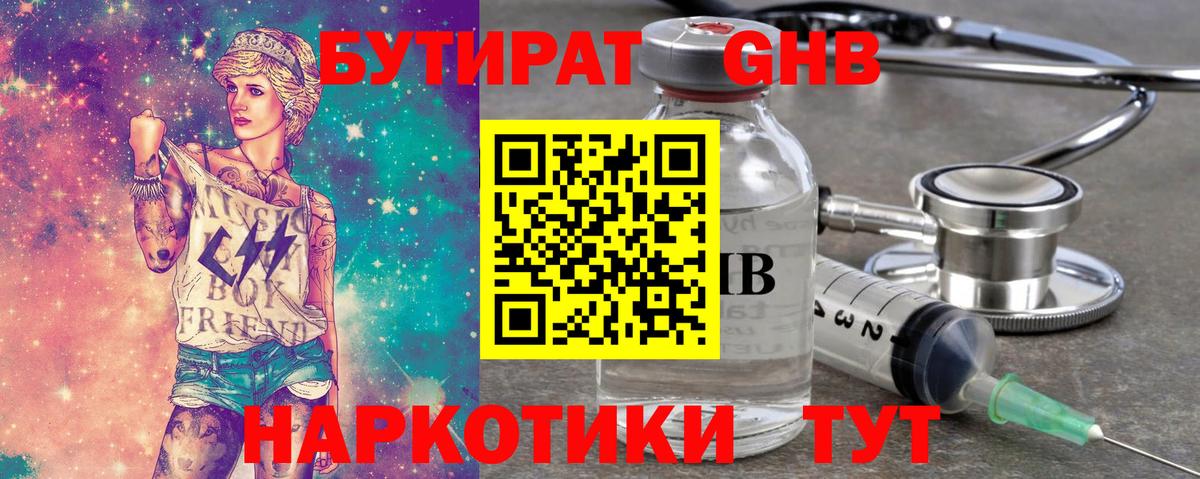 Орехово-Зуево  БУТИРАТ 1.4BDO  Бутират  Вход с VPN 