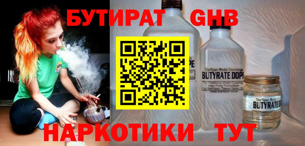 Бутират вода Орехово-Зуево