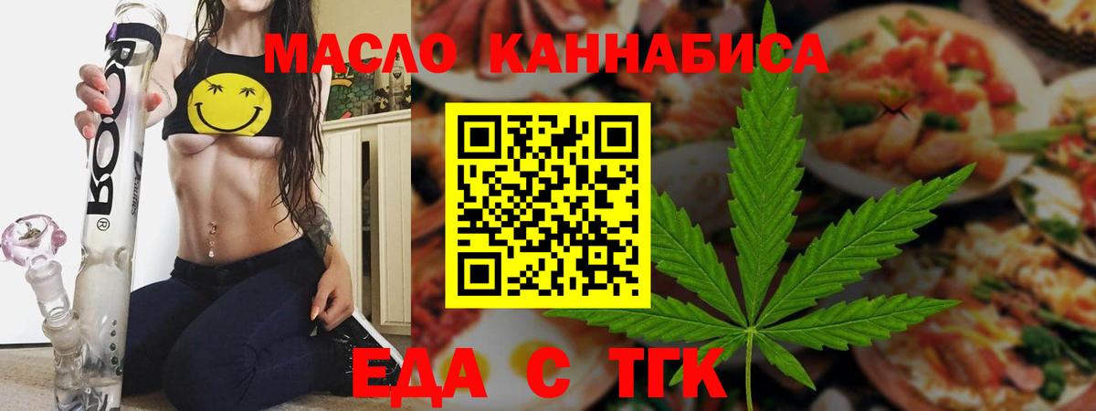 Еда ТГК марихуана  Вход с VPN  Орехово-Зуево 