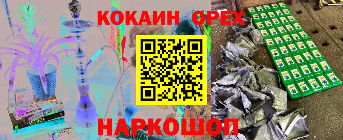 КОКАИН Колумбийский  Вход с VPN  Орехово-Зуево  КОКАИН Columbia 