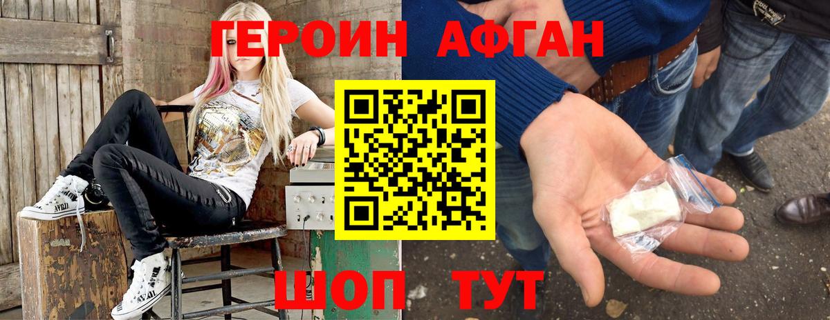 ГЕРОИН Heroin Орехово-Зуево