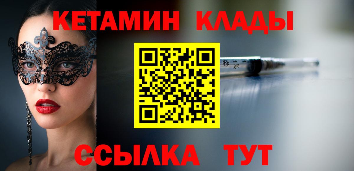 Кетамин VHQ    онион  Орехово-Зуево  Вход с VPN 