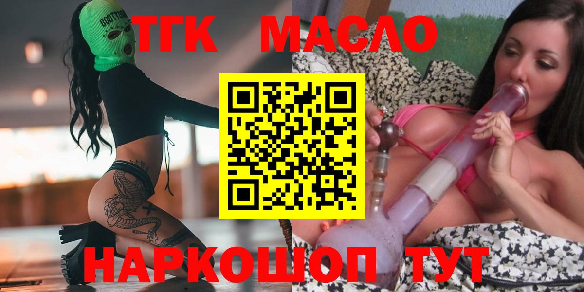 ТГК THC oil  ТГК жижа  Орехово-Зуево  Вход с VPN 