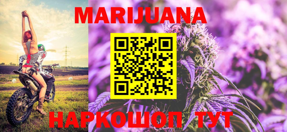 Конопля White Widow  Вход с VPN  Канабис VHQ  МАРИХУАНА тримм  Орехово-Зуево 